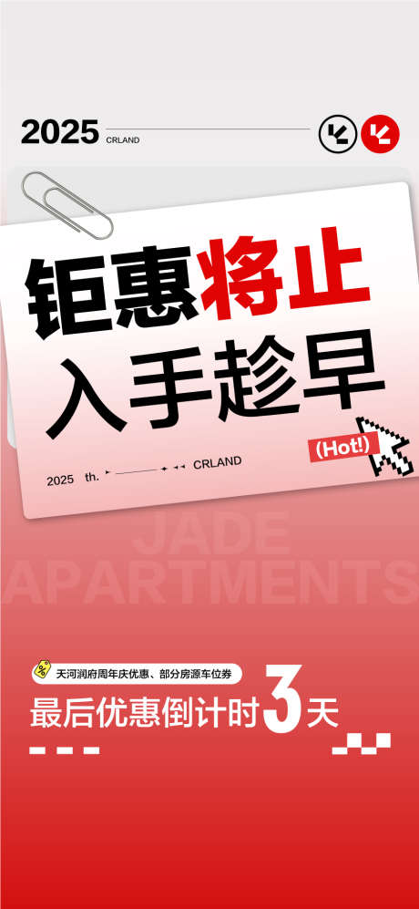 钜惠将止入手趁早双11盛惠冲刺海报_源文件下载_AI格式_900X1950像素-冲刺,盛惠,双11-作品编号:2025102214558395-志˯设’网