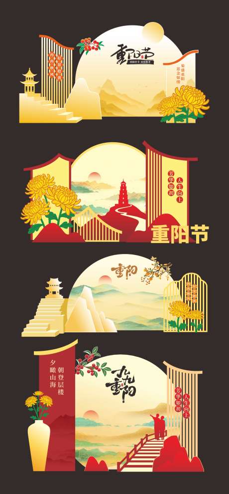 重阳节简约打卡美陈_源文件下载_CDR格式_1859X4000像素-祝福,登高,菊花-作品编号:2025102214575024-志‘设‛ۛ网