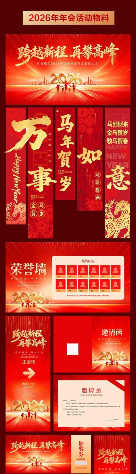 2026年马年年会活动物料_源文件下载_PSD格式_6540X3453像素-颁奖,荣誉墙,晚会-作品编号:2025102215243759-志ˆ设ˈ̹网