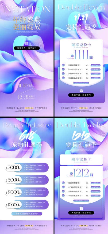 618双十一双十二年终美业海报_源文件下载_PSD格式_2504X5396像素-双十二,双12,双11-作品编号:2025102111359714-志′设’网