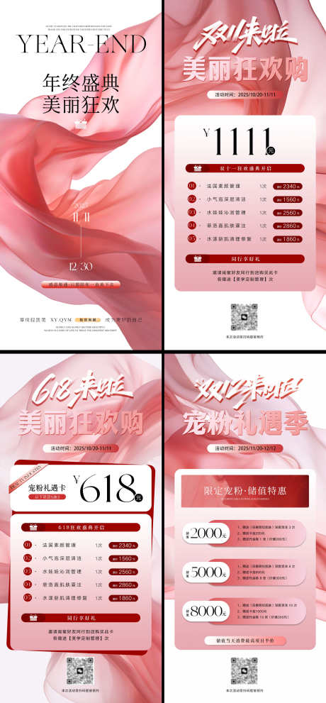 618双十一双十二年终美业海报_源文件下载_PSD格式_2504X5396像素-双十二,双12,双11-作品编号:2025102111368062-志`设′网