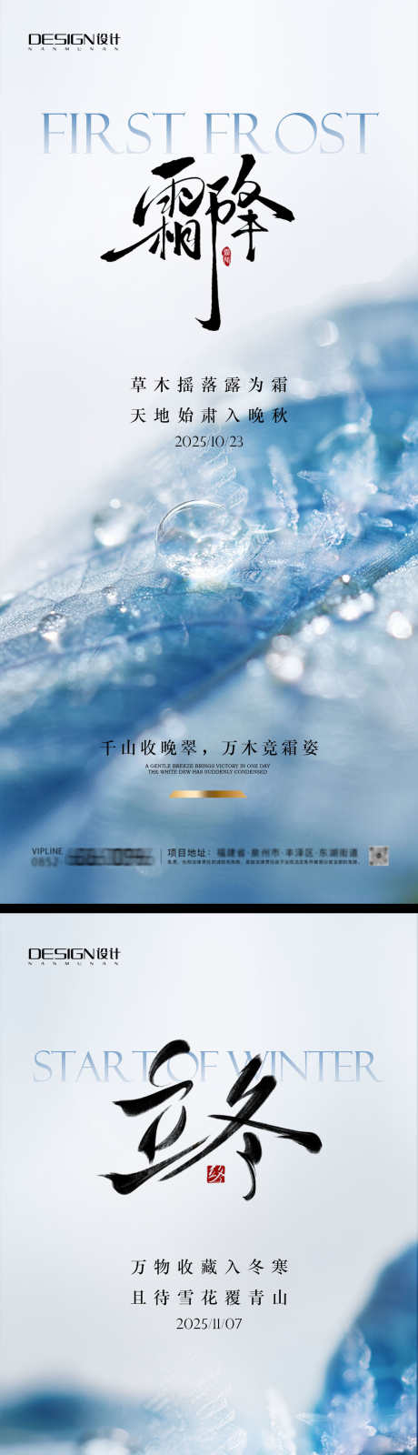 寒露霜降海报_源文件下载_PSD格式_1231X5348像素-霜降,寒露,插画-作品编号:2025102111295765-志͵设ˉ网