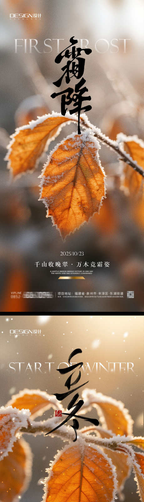 霜降立冬海报_源文件下载_PSD格式_1231X5348像素-霜降,插画,调性-作品编号:2025102111362511-志′设,网