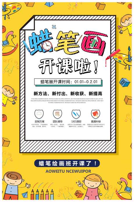 寒假绘画教育招生海报_源文件下载_PSD格式_3543X5315像素-孩子,美术,蜡笔-作品编号:2025102111386754-志˱设ˆ网