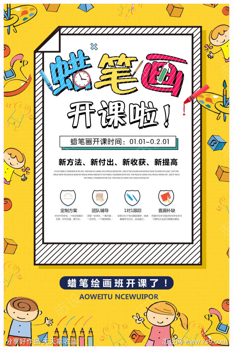 寒假绘画教育招生海报