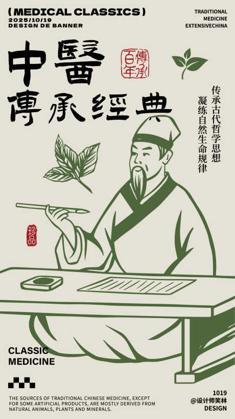 中医传承经典手绘人物海报_源文件下载_AI格式_1242X2208像素-华佗,医师,古风-作品编号:2025102215517166-志˯设′网