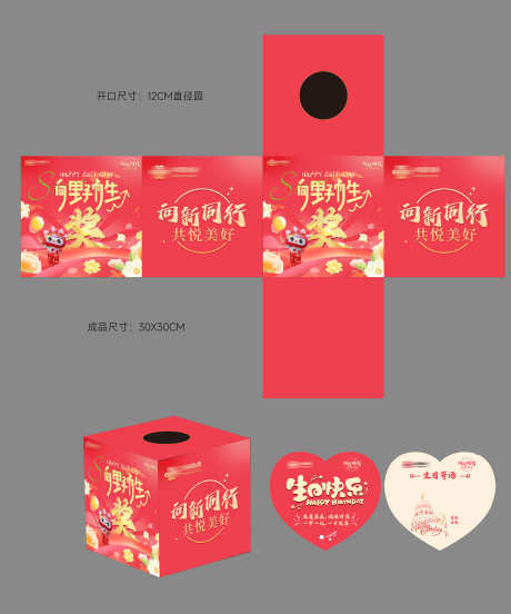 生日会抽奖箱_源文件下载_PSD格式_3543X3543像素-礼盒,送礼,生日会-作品编号:2025102111494858-志.设.网