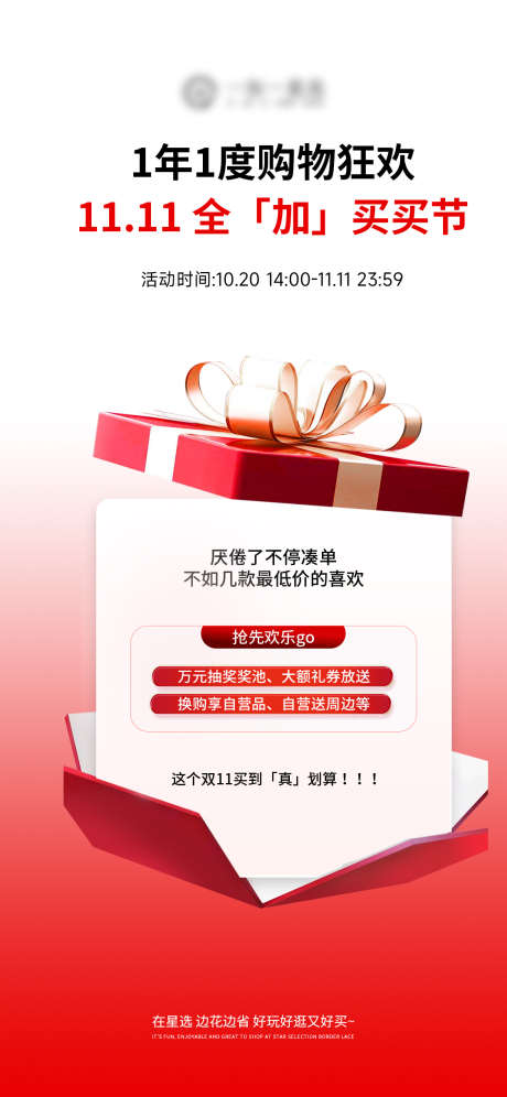 双11活动海报_源文件下载_PSD格式_1125X2436像素-活动,高级感,简约-作品编号:2025102111534342-志‛ۛ设˓网