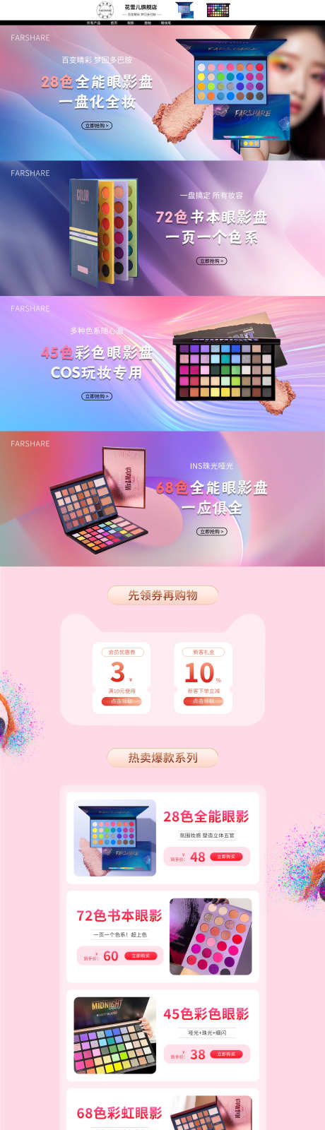 多巴胺眼影盘首页_源文件下载_PSD格式_1920X10000像素-眼影,眼影盘首页,多巴胺眼影盘-作品编号:2025102109556122-志˱设’网