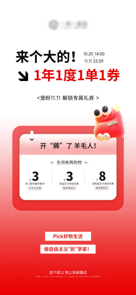 双11活动海报_源文件下载_PSD格式_1125X2436像素-高级感,活动,优惠券-作品编号:2025102111536948-志.设`网