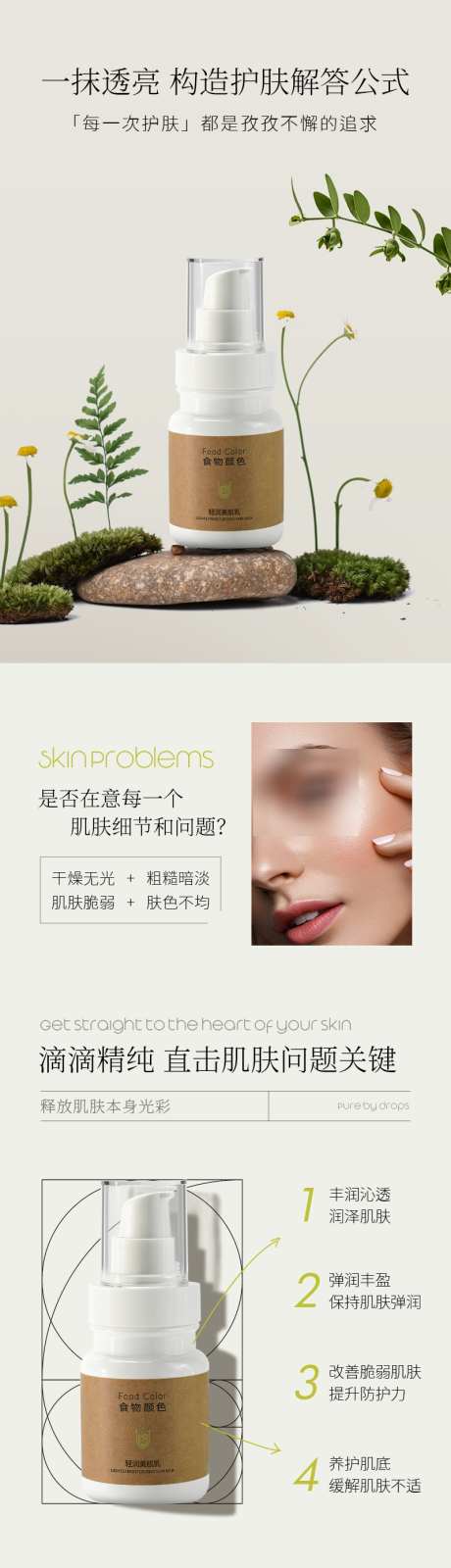 护肤品化妆品美业美容产品详情页_源文件下载_PSD格式_800X9973像素-详情页,电商,化妆品-作品编号:2025102215024614-志˜设′网