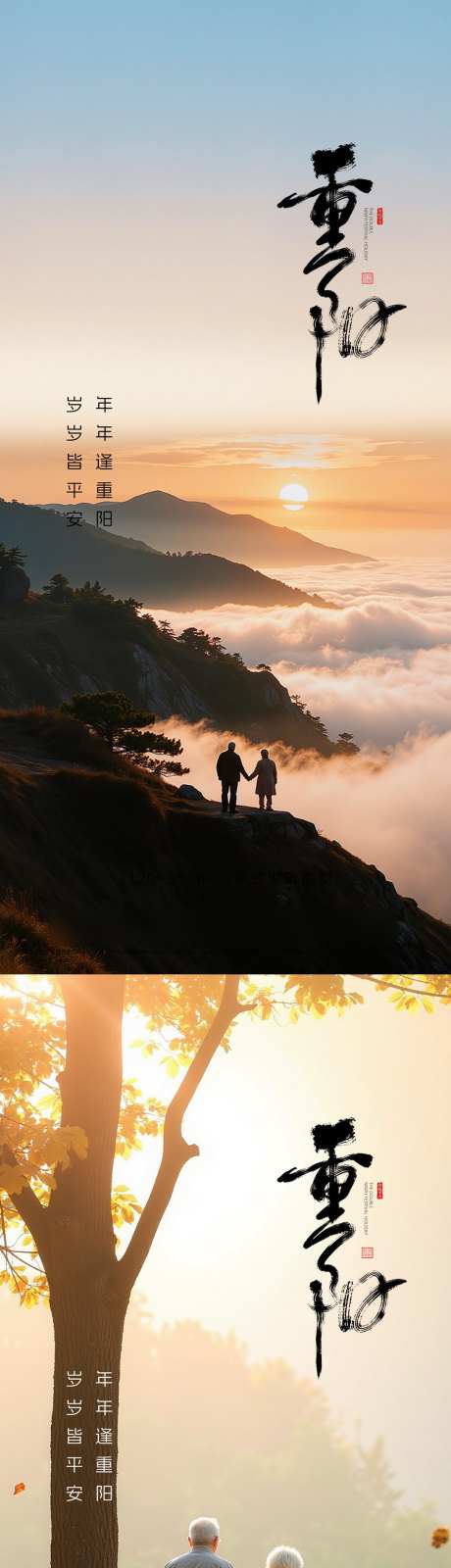 重阳节海报_源文件下载_PSD格式_1080X4676像素-大气,创意,海报-作品编号:2025102215401771-志͵设˓网