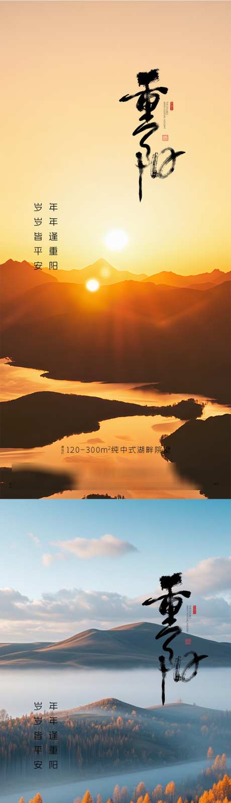 重阳节海报_源文件下载_PSD格式_1080X4676像素-夕阳,海报,重阳节-作品编号:2025102215353707-志˒设ˉ网