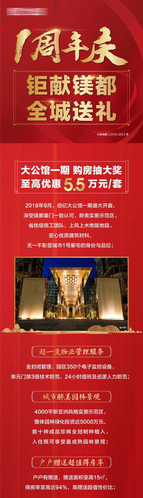 新中式地产年终巨献价值点朋友圈长图_源文件下载_AI,PSD格式_1042X10053像素-朋友圈,价值点,巨献-作品编号:2025102216337510-志′设ʹ֣֤֚֫֗ׄ网