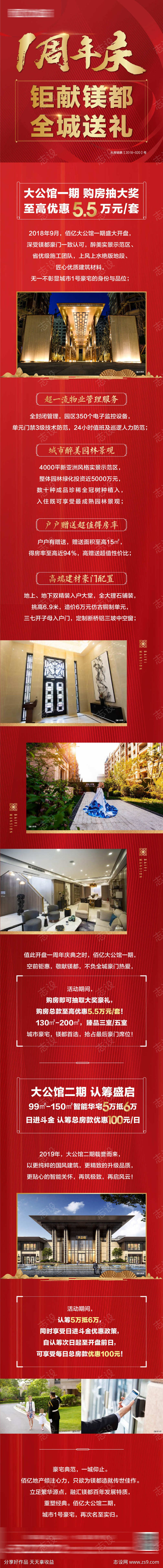 新中式地产年终巨献价值点朋友圈长图