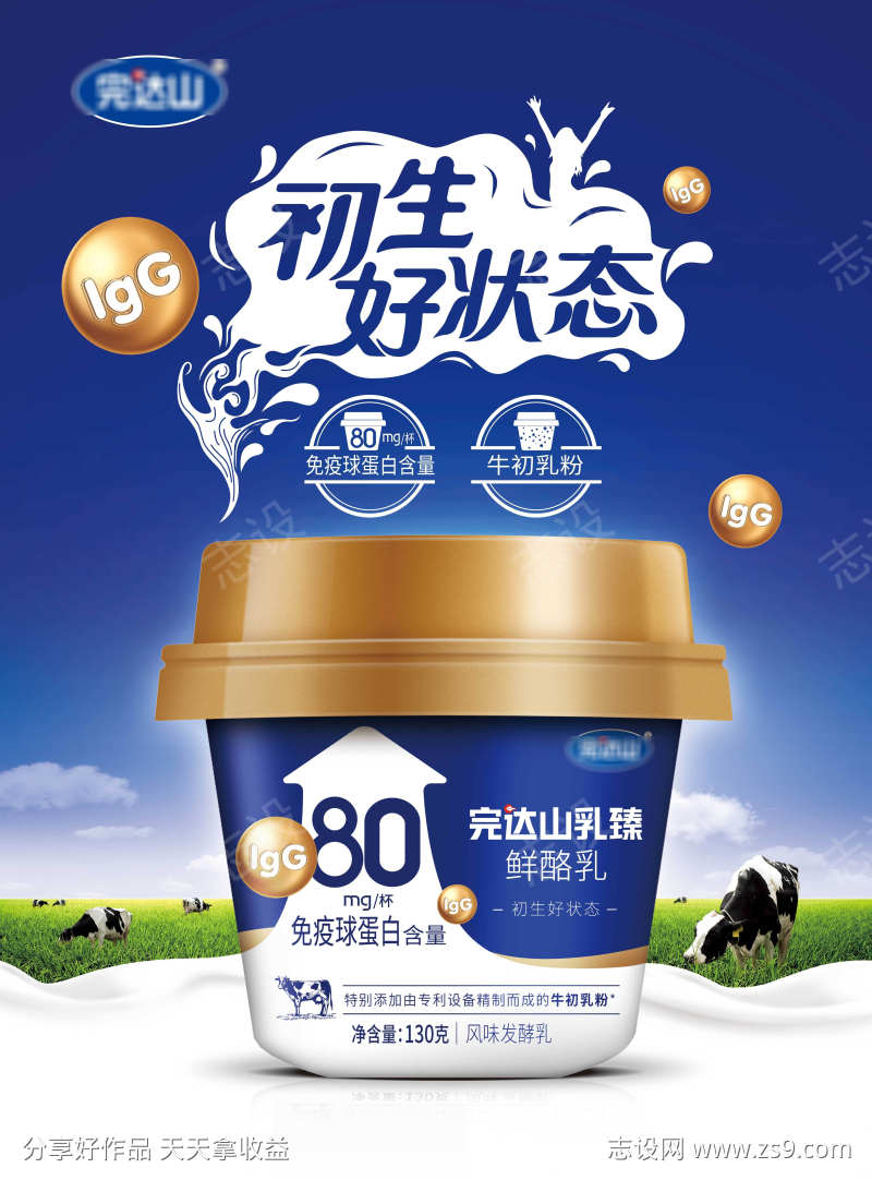 完达山牛奶海报