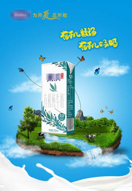 完达山牛奶海报_源文件下载_PSD格式_1620X2339像素-海报,牛奶,品质-作品编号:2025102216212490-志͵设‛ۛ网