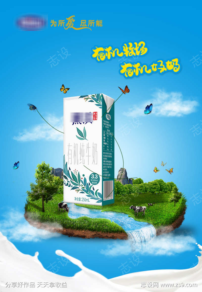 完达山牛奶海报