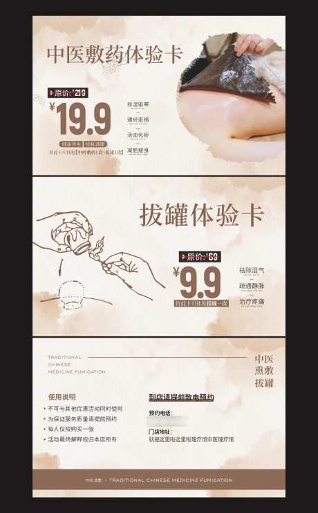 中医熏敷拔罐体验卡设计_源文件下载_CDR格式_1016X1641像素-项目,美容,纹绣-作品编号:2025102217158719-志˒设·网