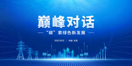 电力会议活动背景板_源文件下载_PSD格式_7087X3543像素-活动展板,电力,会议-作品编号:2025102101598945-志‘设˱网