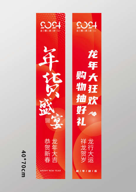 新年商超吊旗吊幔_源文件下载_AI格式_2480X3508像素-吊幔,中国传统节日,新年-作品编号:2025102102372777-志,设′网
