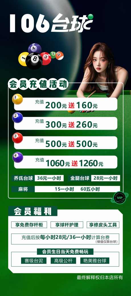 台球俱乐部福利宣传海报_源文件下载_CDR格式_2268X5102像素-台球,俱乐部,福利-作品编号:2025102102955449-志ˌ设˜网