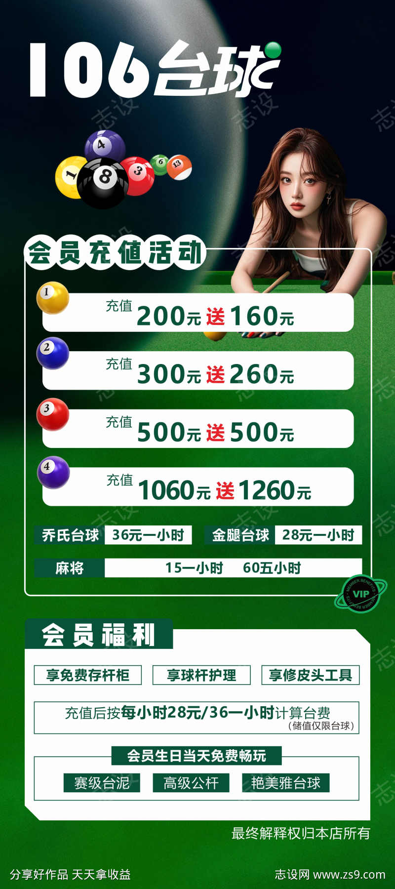 台球俱乐部福利宣传海报