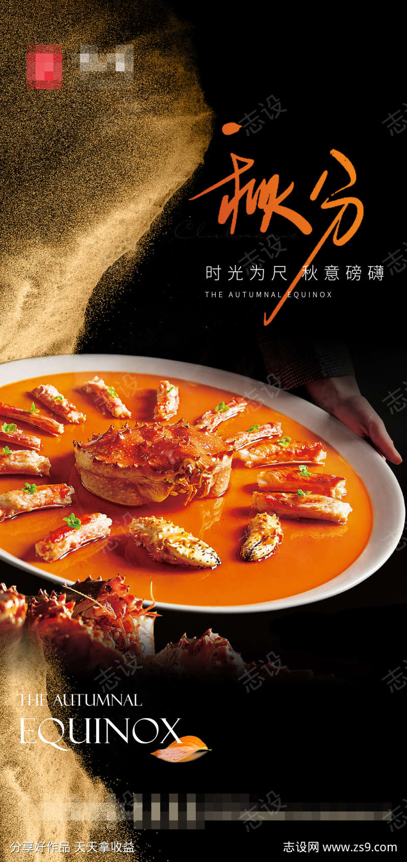 高级风节气秋分餐饮海报
