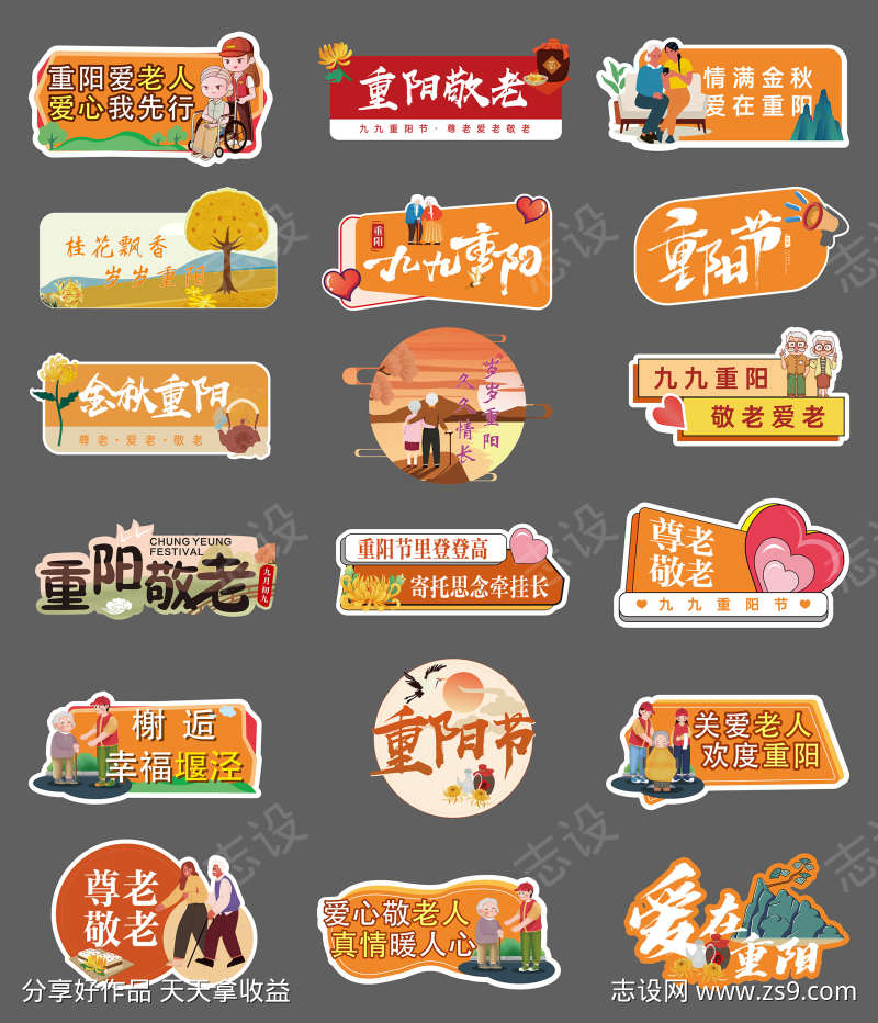 重阳节活动尊老手举牌