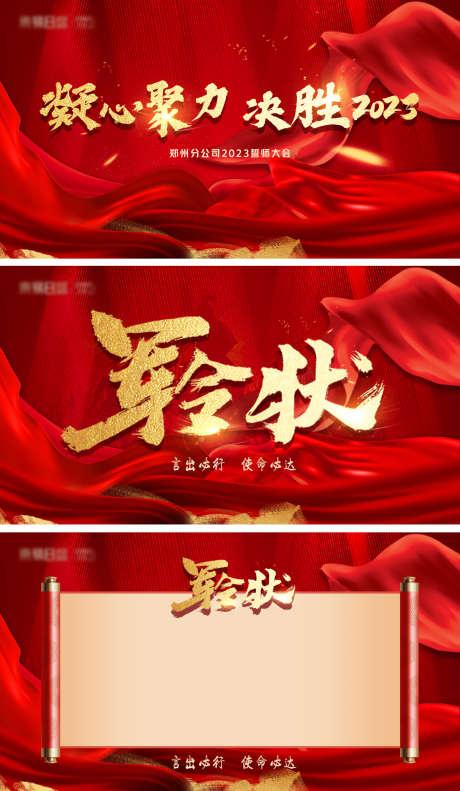 誓师大会军令状_源文件下载_PSD格式_1920X3303像素-活动展板,房地产,誓师大会-作品编号:2025102101675578-志·设˘网
