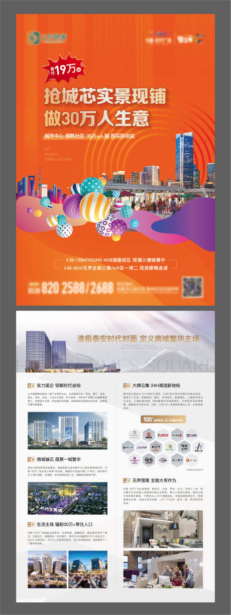 地产商业商铺价值点单页_源文件下载_AI,PSD格式_959X2546像素-宣传单,DM单,商场-作品编号:2025102102179541-志˯设‛ۛ网