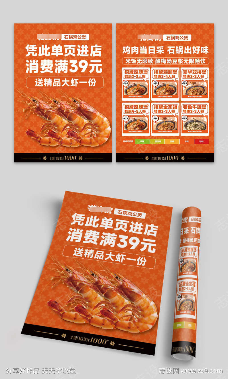 餐饮美食花宝街石锅鸡公煲砂锅煲菜单DM