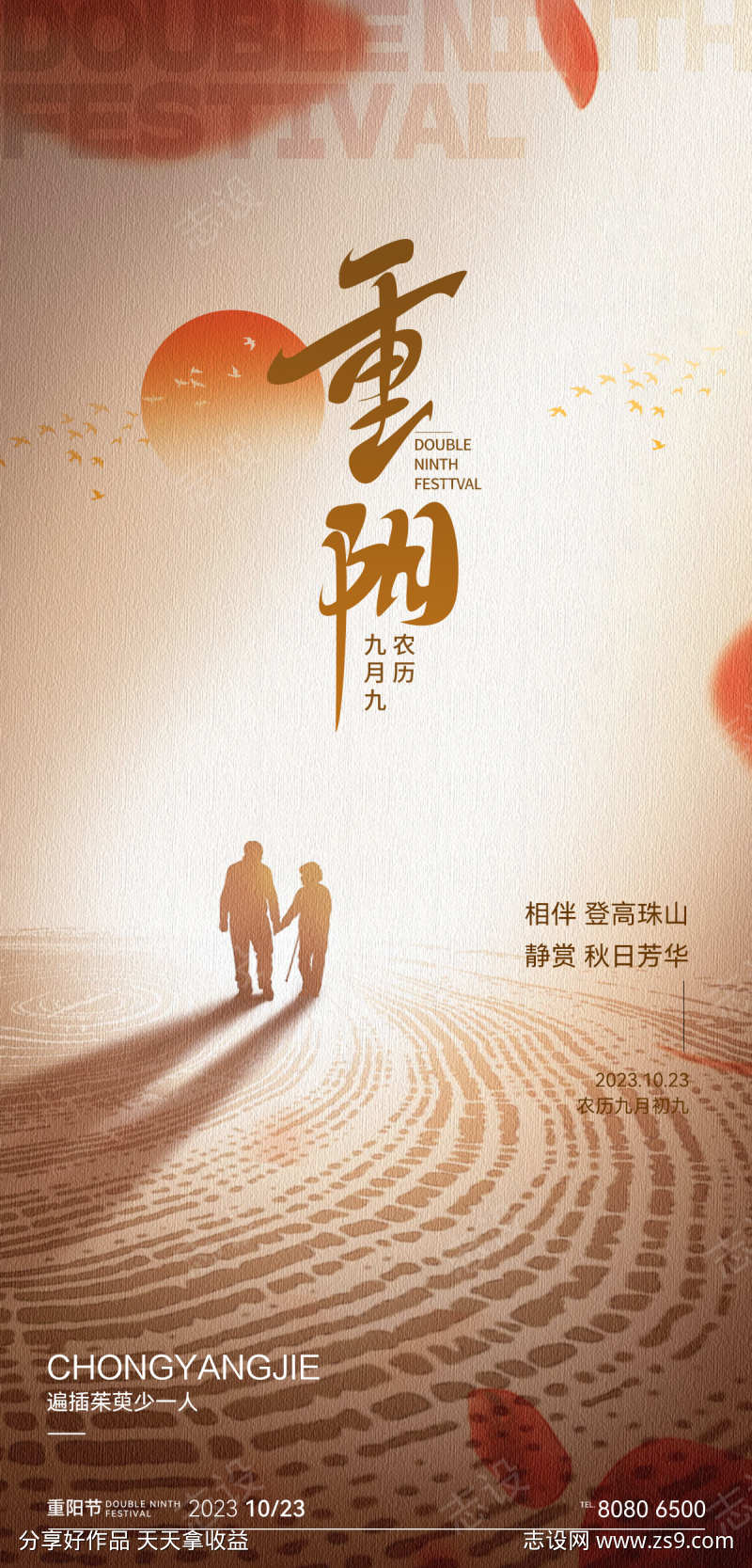 重阳节节日海报