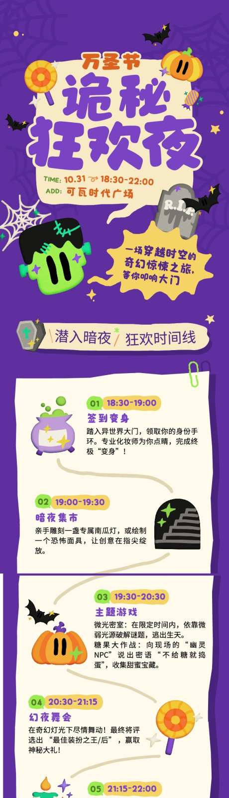 紫米色趣味插画万圣节活动长图_源文件下载_AI格式_800X6011像素-插画,趣味,长图-作品编号:2025102209508340-志ˌ设,网