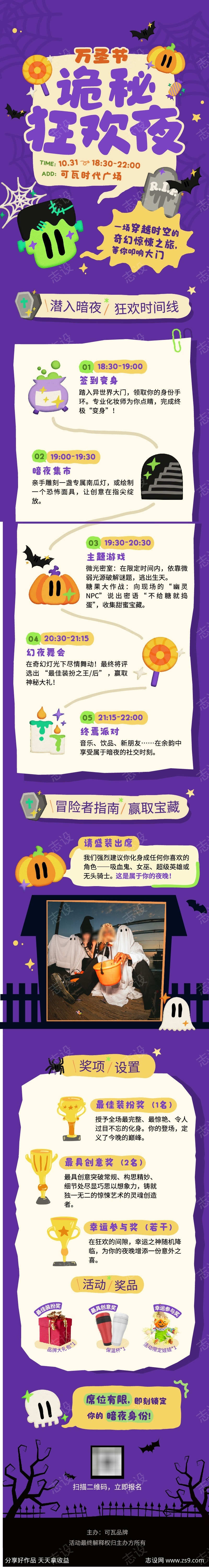 紫米色趣味插画万圣节活动长图