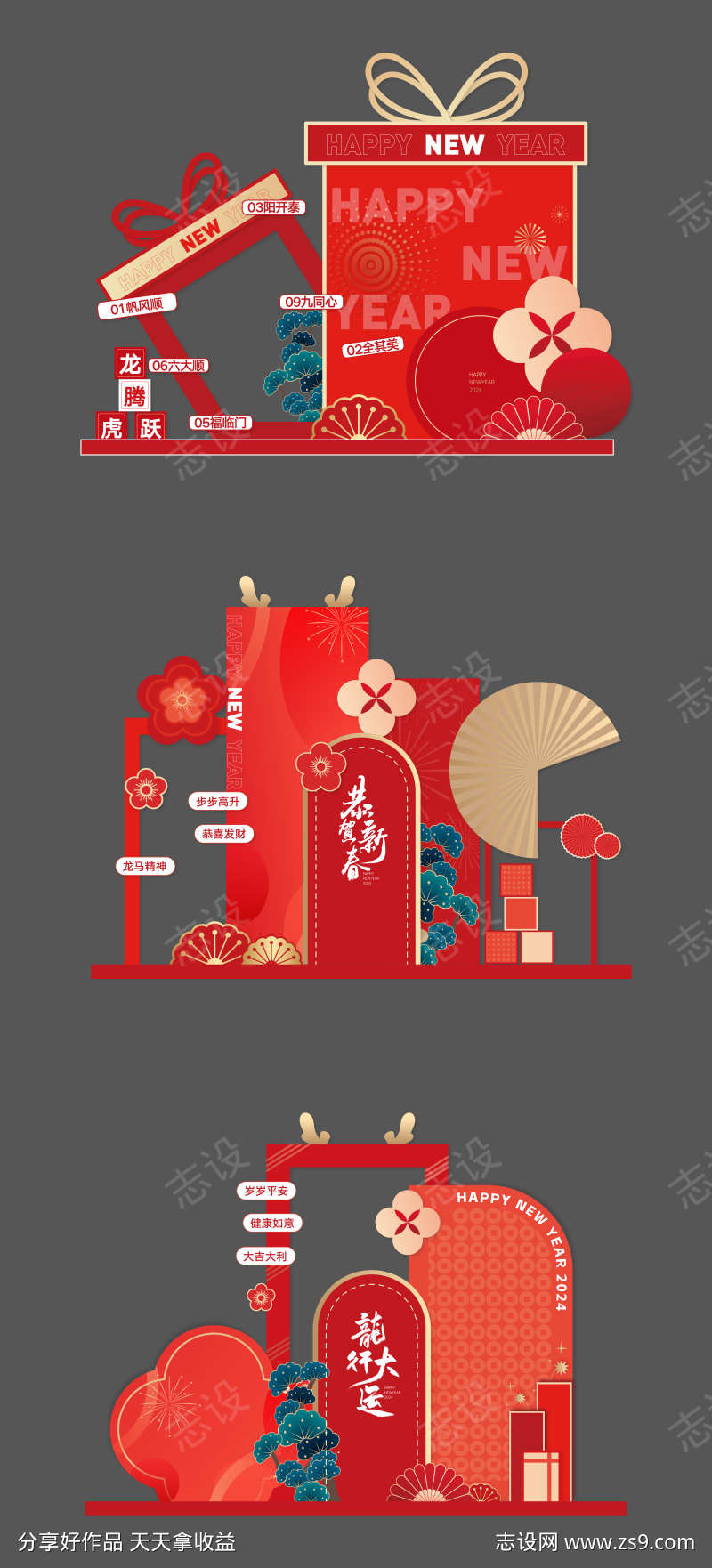 2024龙年堆头美陈