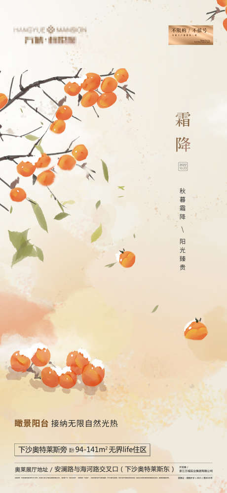 地产霜降节气海报_源文件下载_PSD,AI格式_1500X3247像素-房地产,二十四节气,霜降-作品编号:2025102102138713-志˯设˘网