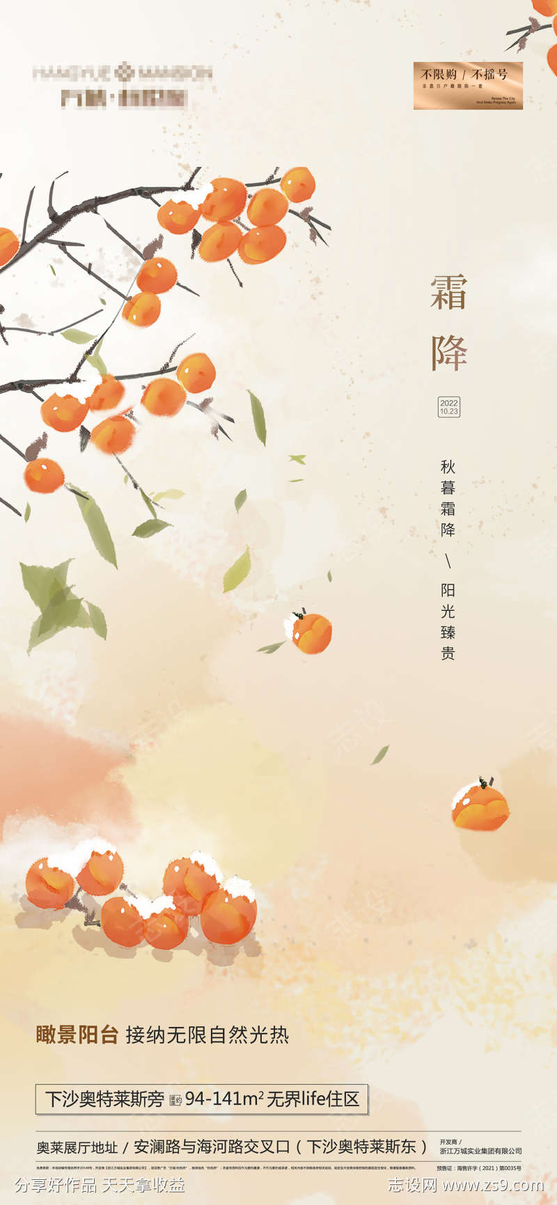 地产霜降节气海报