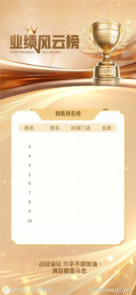 销冠风云榜海报_源文件下载_PSD,AI格式_1024X2214像素-销冠,风云榜,奖杯-作品编号:2025102101941413-志˰设·网