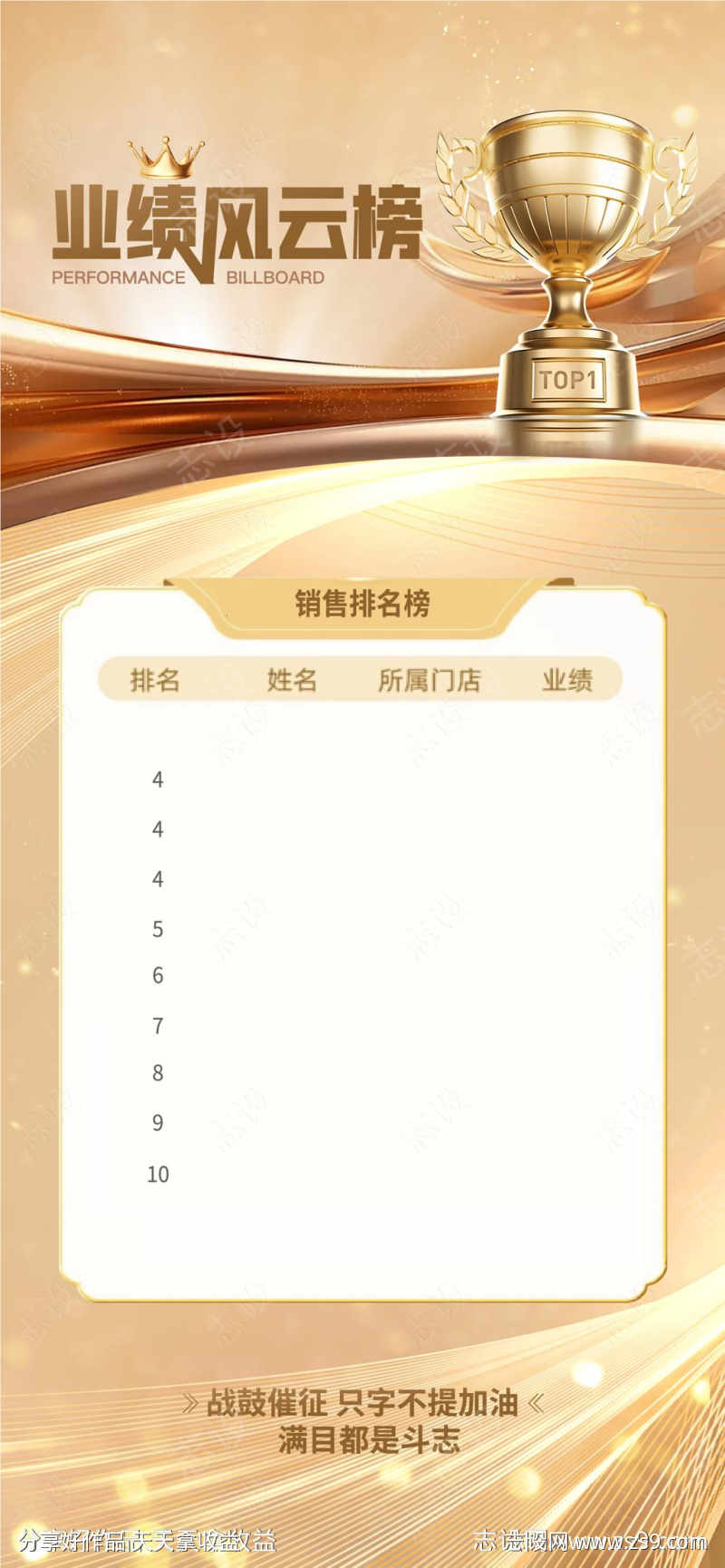 销冠风云榜海报