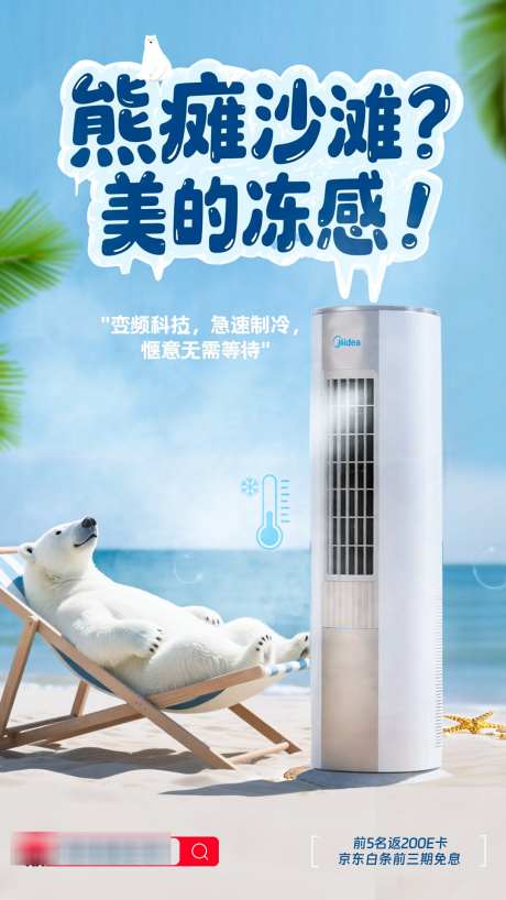 美的空调创意合成透视海报_源文件下载_PSD格式_1080X1920像素-透视,合成,创意-作品编号:2025102211596492-志.设ˆ网