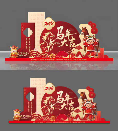 2026年马年马年大吉福娃新年春节美陈布_源文件下载_AI格式_3360X3729像素-布置,春节,新年-作品编号:2025102217302816-志˒设͵网