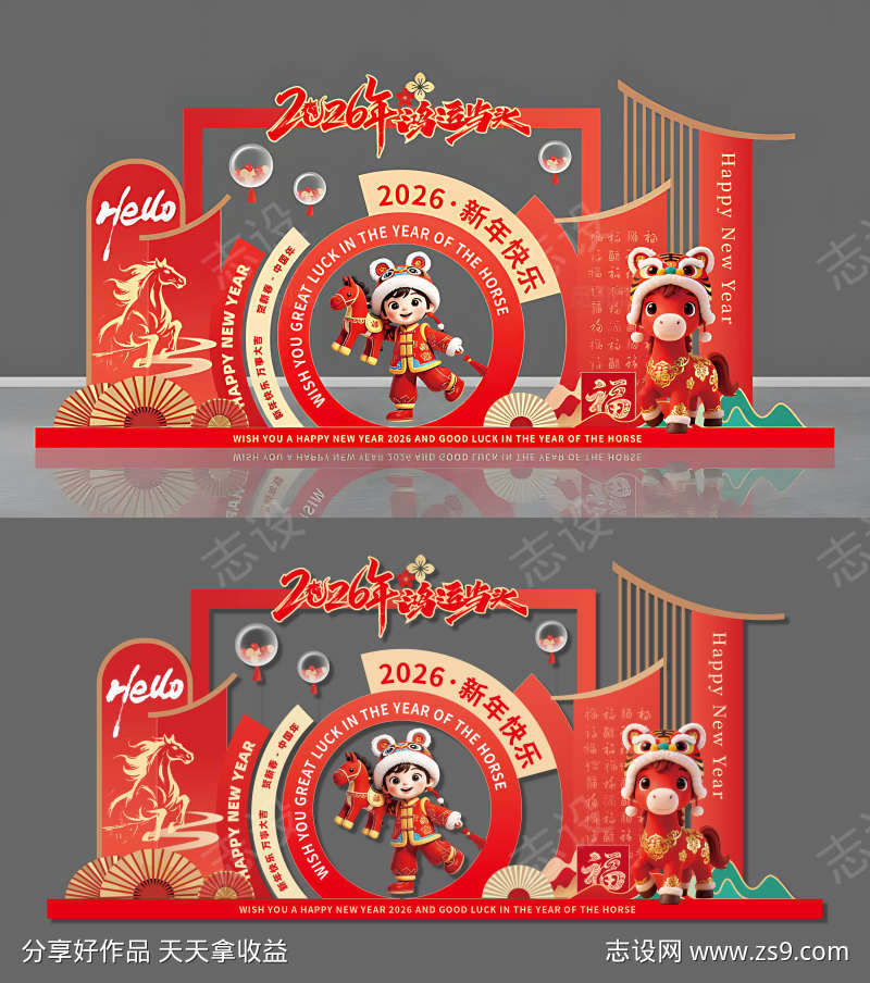 2026年马年鸿运当头新年春节美陈布置