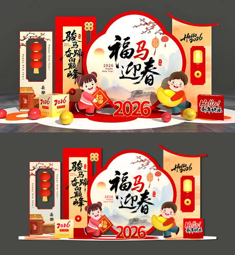 2026年马年福马迎春新年春节美陈布置_源文件下载_PSD格式_3000X3252像素-布置,春节,新年-作品编号:2025102308355878-志ˇ设˯网