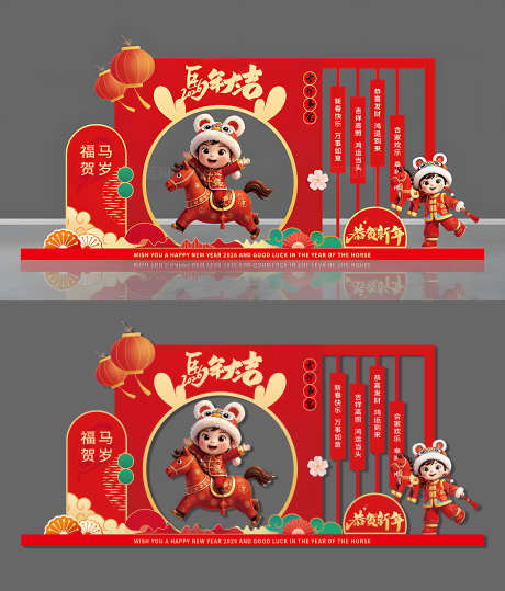2026年马年福马贺岁新年春节美陈布置_源文件下载_AI格式_3000X3512像素-布置,春节,新年-作品编号:2025102308372538-志˱设ˌ网