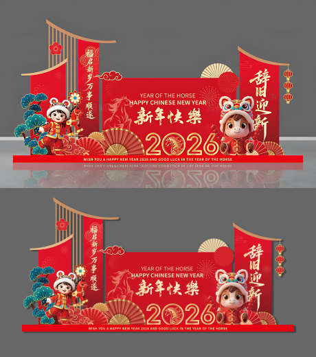2026年马年辞旧迎新新年春节美陈布置_源文件下载_AI格式_3000X3391像素-布置,春节,新年-作品编号:2025102308394722-志˘设ˌ网