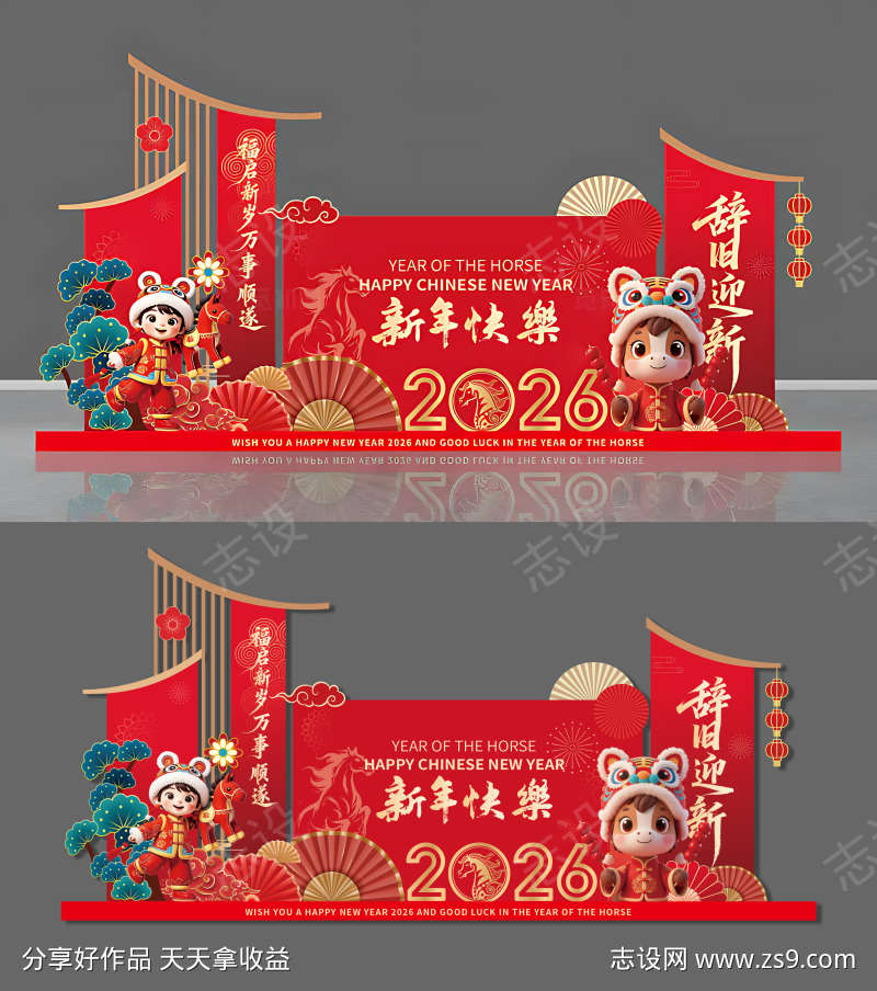 2026年马年辞旧迎新新年春节美陈布置