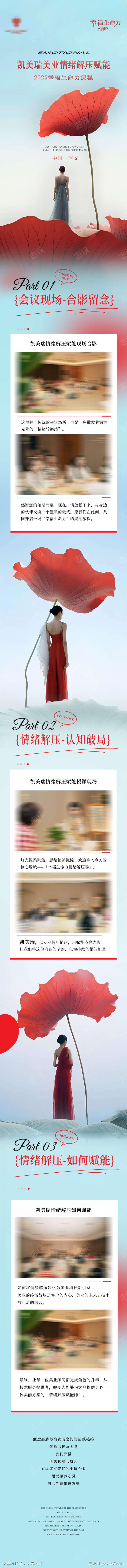 美业活动沙龙会议长图公众号推文