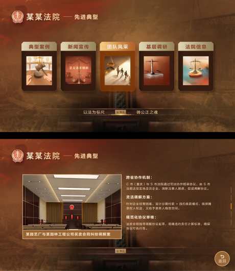 一体机法院触摸互动系统UI_源文件下载_PSD格式_3840X2160像素-公检法,系统,互动-作品编号:2025102308561959-志ˌ设ˉ网