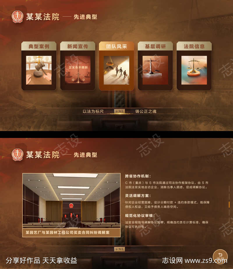 一体机法院触摸互动系统UI